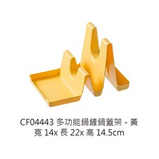多功能鍋鏟鍋蓋架 鍋蓋架 鍋鏟架 鍋鏟鍋蓋架 鍋蓋座 砧板架 鍋鏟湯勺筷子置物架 多功能鍋蓋架 廚房置物架 鍋蓋置放架, 1個, 多功能鍋鏟鍋蓋架-黃22cm