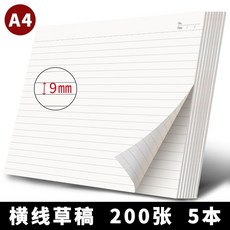 桃園熱賣 草稿本 維克多利16k草稿紙免郵學生用厚抄稿紙高中生數學草稿本考研橫線橫格a4演草紙米黃色便宜橫條驗, 【A4】【橫版橫線】5本裝200張【雙面, 1個