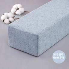 침대틈새쿠션 매트리스 틈새매트 벽 틈새막이 메우기, 그레이블루 높이8cm