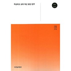 특성화고 교육 혁신 방안 연구