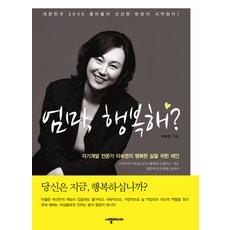 SejongMedia 媽媽要幸福：自我開發專家李淑英為幸福人生提案, 李淑英 著