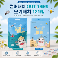 모기패치 벌레물림패치 어린이 성인 벌레패치 썸머패치 모기패치, 썸머때치 1팩 18매입