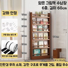 문뒤 책장 선반 잡지꽂이 책장 책꽂이 틈새수납장 오픈형 책장 틈새 가구 600MM, 6단, 갈색