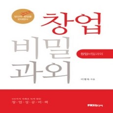 [개똥이네][중고-상] 창업 비밀 과외