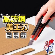 高碳鋼美工刀 裁紙刀 事務刀片 開箱工具刀, 1個
