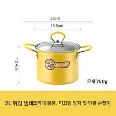 미니 튀김냄비 가정용 튀김기 주방 조리용 소형 조리기구, 25cm, 2L 튀김기, 기본 색상