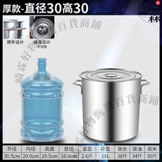 304不銹鋼湯桶 加厚耐燒款 圓桶商用燉鍋, 1個, 厚款直徑30高30容量約18L