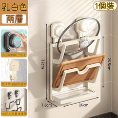 吸盤鍋蓋架 砧板架 鍋蓋收納架, 雙吸盤奶白色兩層帶接水盤, 1個