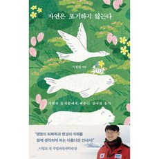 자연은 포기하지 않는다