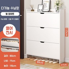 Zoomland 좁은 현관 신발장 수납장 아파트현관신발장, 3단, 80CMA