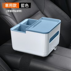 DFMEI 汽車用品車載扶手箱水杯架紙巾盒雨傘收納兜袋置物箱車載垃圾桶, 藍色