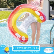 물놀이 발펌프 포함 해먹 풍선 인증샷 바캉스, 레인보우 U자형 워터 체어 95cm, 1개