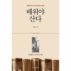 배워야 산다(중앙대 전 이사장 김희수 평전), 한국경제신문, 유승준