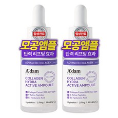 아담공방 저분자 콜라겐 탄력 모공 앰플 팔자주름 펩타이드 리프팅 히알루론산 수분 앰플, 2개, 30ml