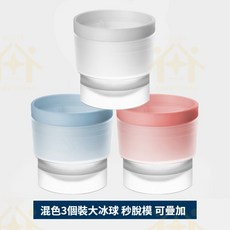 大容量保冰杯 健身水壺 304不鏽鋼吸管杯 冰霸桶 露營水壺 冰球模具, 冰球模具 3個入 ,2000ml, 1個