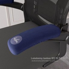 의자 팔걸이커버 쿠션 컴퓨터 세탁 부품 메모리폼, 1개, 네이비