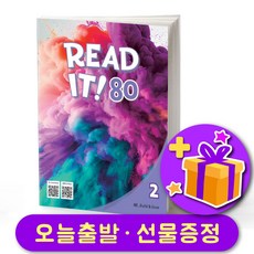 Read It! 리드잇 80-2 + 선물