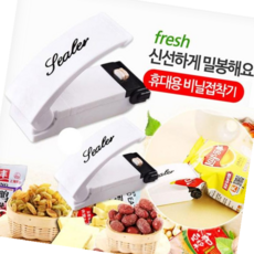 열접착기 휴대용 밀봉기 비닐접착기 밀봉 미니밀봉기, 본상품