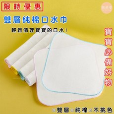 萌萌屋 【台灣現貨】(限時優惠) 純棉兩層紗口水巾 嬰幼兒口水巾 六層紗口水巾 口水巾 寶寶口水巾 餵奶巾 不挑色, 1個, 純棉白色口水巾(顏色隨機出貨), 白色