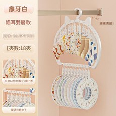 可愛貓耳雙層衣架 18夾 兒童襪子帽子圍巾收納掛架, 奶油白 - 單層18夾 1個裝, 1個