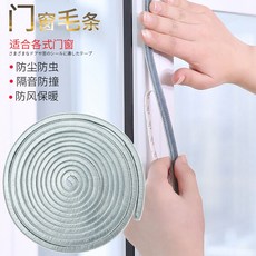 FaSoLa 門窗密封毛條 靜音隔音防撞條, 1個, 棕色 S 5米