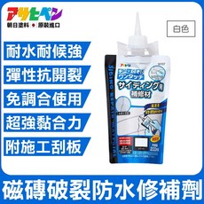 Asahipen 磁磚破裂防水修補劑 200ml 白色 附刮板, 1個