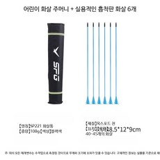 실내 양궁 연습 세트 흡착 화살 과녁 사격 표적 활 스탠드 스포츠 놀이, 6개, J_어린이 화살 주머니+흡착판6개