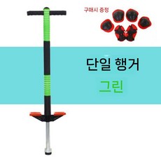 점핑 폴 바운서 틴 장난감 성인 피트니스 더블 싱글 어린이 인형 키즈, 싱글바 그린+보호장비(어린이용)