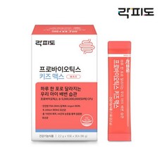 대상웰라이프 락피도 프로바이오틱스 키즈 맥스 (2.2gx10포x3개묶음) 2박스(총 60포, 2.2g