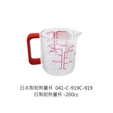 日製耐熱量杯, 1個, C-919 日製耐熱量杯-200cc