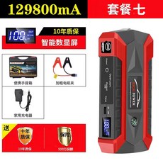 휴대용 점프스타터 멀티 배터 스타터 10000mAh 차량용 배터리 차량 원기 방전점프, 129 800 대용량 패키지7 영구보증, 1개