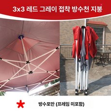 트램폴린 캐노피 원형 천막 지붕 야외 방수 커버 그늘막, 3 레드그레이 3 이중층 방수 자외선 차단