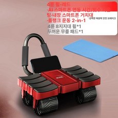 AB슬라이드 6륜 패드 세트 요가 기구 요가 거치대, 2024 신형 4륜 E 레드-자동, 기본 모델명/품번