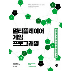 멀티플레이어 게임 프로그래밍 + 미니수첩 제공