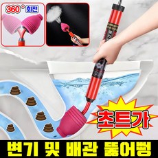 [1초 뻥!] 1/1+1 변기 및 배관 뚫어뻥 변기 뚜러뻥 변기 뚫는 기구 배수구 뚜러뻥 하수구 세면대 싱크대 뚫어뻥 화장실 변기막힘 뚫는 도구 공기압축기 피스톤 포장증정, 1개