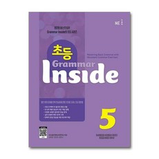 초등 그래머 인사이드 Grammar Inside Level 5