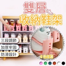 可調節收納鞋架 馬卡龍色雙層鞋架 可調節三段塑料鞋架 運動鞋鞋托架 組合鞋架, 杏色 KG0082 25組以上宅配箱購, 1個