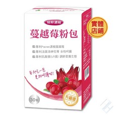 【西德有機】蔓越莓粉包 添加乳酸菌LR菌 專利洛神花萼 女性私密呵護 30包/盒, 1個