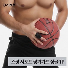 손가락 보호 레저 핑거가드 단품, L