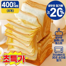 [20%생우유] 천겹 우유 토스트 식빵 맛있는 부드러운 다이어트 겹겹이 식빵 아침에좋은빵 건강 아침 식사대용 빵 독립포장, 1세트, 400g