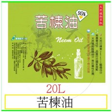 苦楝油 20L 天然殺蟲劑 適用各種花卉蔬菜果樹, 1個