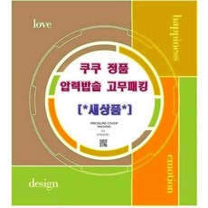 쿠쿠 CRP-HLT106SV 정품 10인 오리지널 고무패킹파킹, 2) 정품 케이스 미개봉 새상품/10인용, 1개