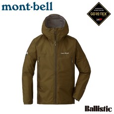 Mont-Bell STORM CRUISER GTX 男 雨衣 防水透氣 登山
