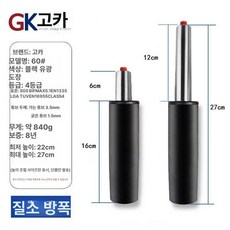 의자중심봉 의자 수리 부품 선반 실린더 조절중심봉, 4단계 60 검정, 1개