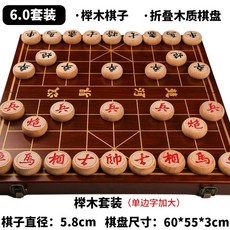 象棋 中國象棋 兒童實木成人大號帶木質棋盤 便攜式套裝雕花櫸木棋子, 60#單邊棋子套裝, 1個