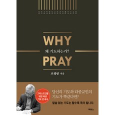 為何禱告?(Why Pray), DURANNO