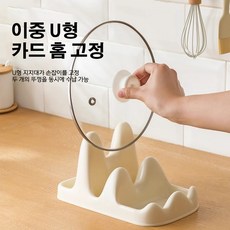 도마걸이 도마거치대 주방 수납 실용 도마받침 주방용 이중 구조 뚜껑과 도마 겸용 거치대 난네난네 위생적이고 튼튼한 스테인레스 냄비뚜껑 도마 거치대, 1개, 흰색
