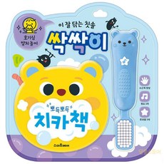 대목 양치 놀이 사운드북 흔들이