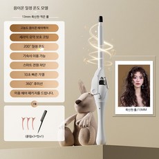 완드 봉고데기 완드형 에그롤 스타일링 앞머리용 스타일러 항목 단일, 고정온도 음이온 13mm 푹신한 컬, 단일 모델