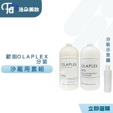 OLAPLEX 歐啦五號分享瓶 深層修護髮質 柔順易梳理 隨時呵護秀髮, 1個, 5號200ml分裝, 200ml